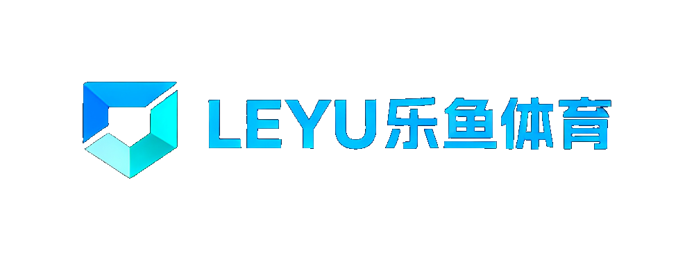 LEYU 乐鱼体育